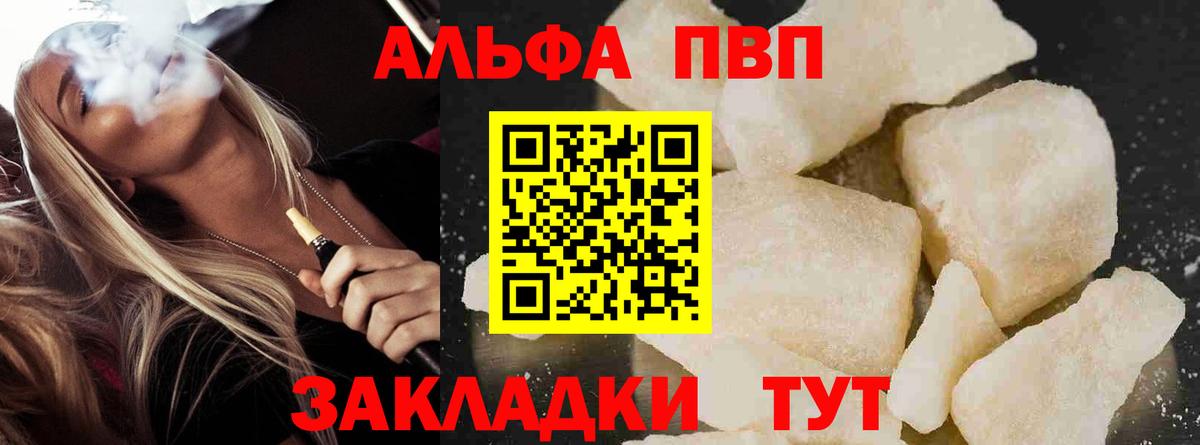 Альфа ПВП Соль Джанкой