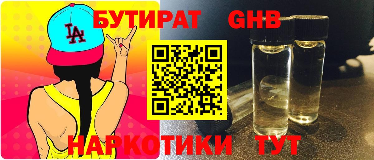 Бутират вода  Вход с VPN  Джанкой 