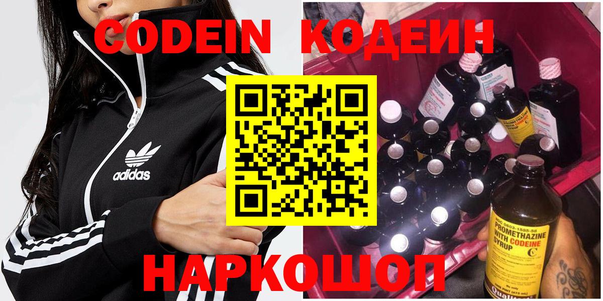 Кодеиновый сироп Lean Purple Drank  Кодеиновый сироп Lean напиток Lean (лин)  Джанкой  Вход с VPN 