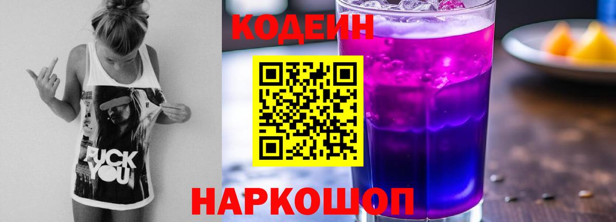 Кодеин напиток Lean (лин) Джанкой