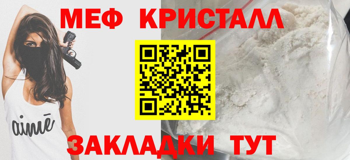 Меф мяу мяу мука Джанкой