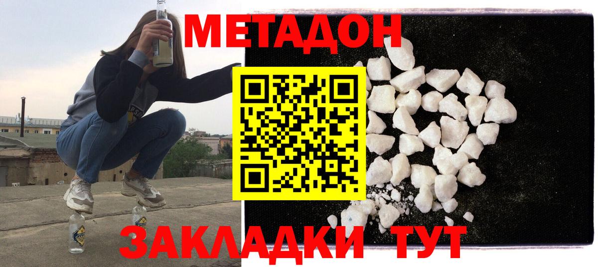 Метадон мёд  Вход с VPN  Джанкой 